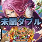 【トレクル】ガチャだ!祭りだ!トレクル11thだ!!ボニー神引きして討伐祭ガチャも引きたいぞスペシャル!!虹色Planet のワンピーストレジャークルーズしっかり生配信#733【OPTC】