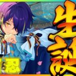 【#あんスタ】忍くん生誕祭！まだまだ忍くんの良さを知りたいのでみんな教えて！さらに流星隊の楽曲全部プレイ！初見歓迎！【#あんさんぶるスターズ #48 / #枢らす/ #個人vtuber 】