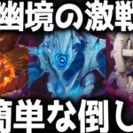 【原神】これだけ覚えればOK！「幽境の激戦」ギミック攻略とオススメ編成　水形タルパ・輝ける溶岩の龍像・秘源機兵・統御デバイス【げんしん】