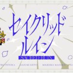 (100%) セイクリッド ルイン [Special 30+] Amazing Perfect Combo [あんスタMusic]