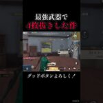 なぜか連打機って言われてる件について【荒野行動】#shorts #荒野行動