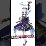 【原神】原神このキャラだーれだ！！！【難易度★★☆】#原神 #だーれだ