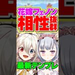 闇属性花嫁フェノンがメイドイデアルと相性抜群！強サブです！【パズドラ】#shorts #パズドラ #フェノン #ブライダル #執事とメイドとパズドラカフェ #イデアル