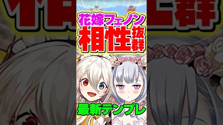 闇属性花嫁フェノンがメイドイデアルと相性抜群！強サブです！【パズドラ】#shorts #パズドラ #フェノン #ブライダル #執事とメイドとパズドラカフェ #イデアル