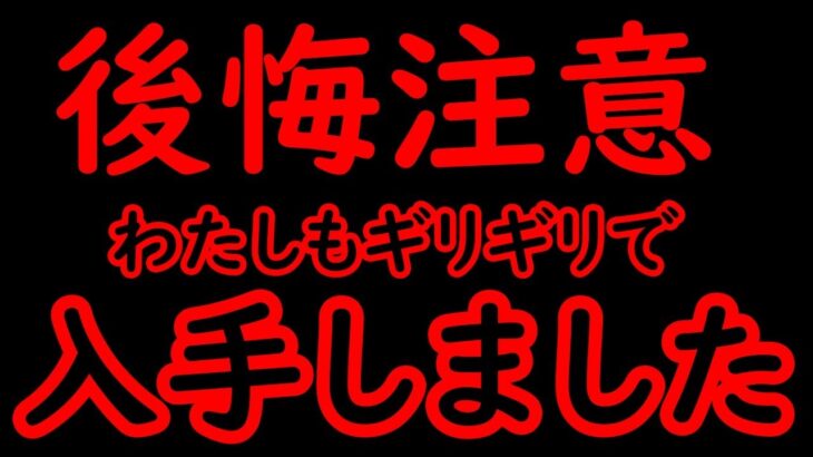 [トレクル]後悔注意! いよいよ終わるので入手してきました。[OPTC][sugofest]