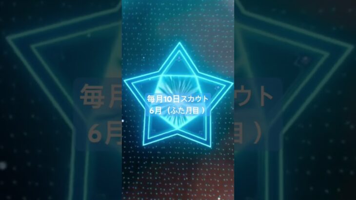 #あんスタ #あんさんぶるスターズmusic #あんスタガチャ