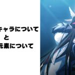 【原神】5.8の新キャラと「少女」の元素について！