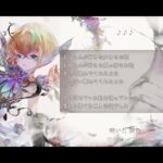 メメントモリ・モノローグ（ナターシャ）