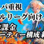 【メメントモリ】「冥 ナタ」無微課金向け。凸無しコスパ重視、バトルリーグについて紹介。