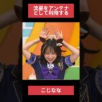 【ウマ娘】流星をアンテナとして利用するこじなな #ラインクラフト#ぱかライブ #小島菜々恵 #ウマ娘プリティーダービー #ゲームウマ娘 #ウマ娘 #shorts