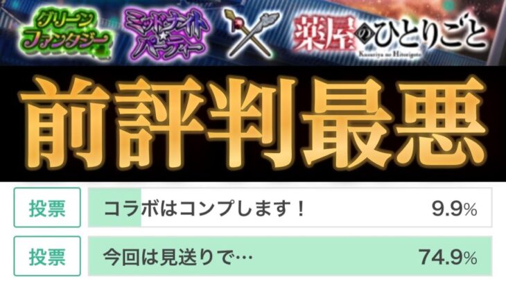 薬屋カスガチャシステムで怒り狂うモンストユーザーの本音まとめ