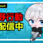 【荒野行動】高評価100行くまで終われない配信！#452