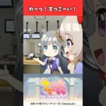 わーっ！すっごーい！ #ウマ娘プリティーダービー #うま娘 #ウマ娘