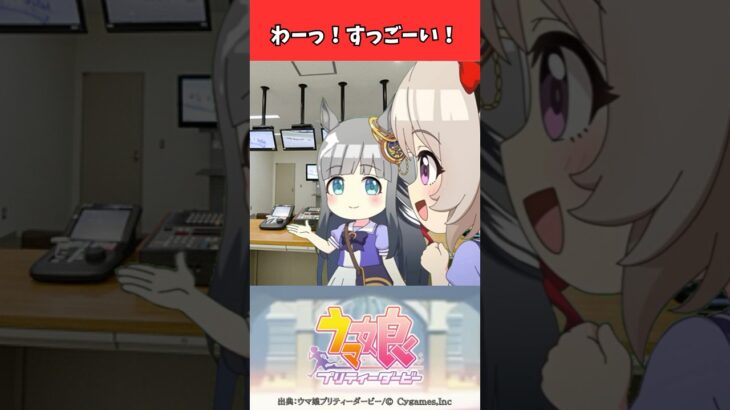 わーっ！すっごーい！ #ウマ娘プリティーダービー #うま娘 #ウマ娘