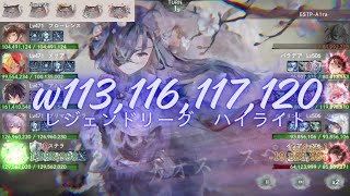 メメントモリ w113,116,117,120 レジェンドリーグ (6/3~6/8)