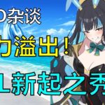 【FGO人物杂谈】雨神是如何在一众ML从者中脱颖而出的？ML的极限究竟能到什么程度？