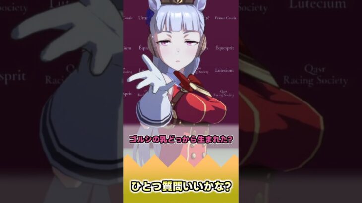 ひとつ質問いいかな?【反応集】 #ウマ娘 #ウマ娘プリティーダービー #みんなの反応集 #反応集
