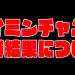 結果発表!6月オークスチャンミ A決勝どうなってしまうのか… 31冠目がかかった闘い！ウマ娘プリティーダービー  チャンミ決勝 レイミン チャンピオンズミーティング