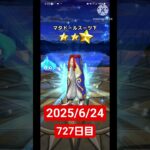 【ドラクエウォーク】今月で2周年迎える男のデイリーガチャ2025/6/24【727日目】#ドラクエウォーク#ドラクエウォークガチャ#ガチャ動画#おすすめに乗りたい