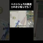 頂上決戦の強ポジ初めて知ったｗｗ #荒野行動 #ペニンシュラ大脱走 #荒野フリーレンコラボ #荒野フリーレンでフリー35連