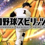 松井秀喜セレクション番外編【プロスピA】