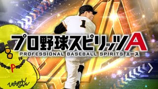 松井秀喜セレクション番外編【プロスピA】