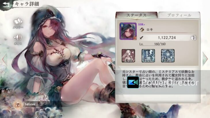 メメントモリ・ラメント（ロキ）「believe」/上野優華   1時間耐久