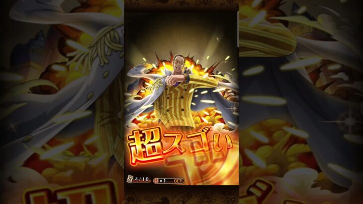 【トレクル・ガチャ】降星!!　11th Anniv. 超スゴフェス‼️エッグヘッドの激闘編　【ONE PIECE TREASURE CRUISE】＃超スゴフェス,＃11周年,＃サターン聖,