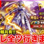 【ドラクエウォーク】ReWALK後半戦開始!! 新情報共有しながらレティスにマイレ全ツします!!【DQW】