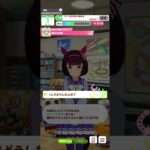 ぷるぷるニシノフラワー#ゲーム #ウマ娘プリティーダービー