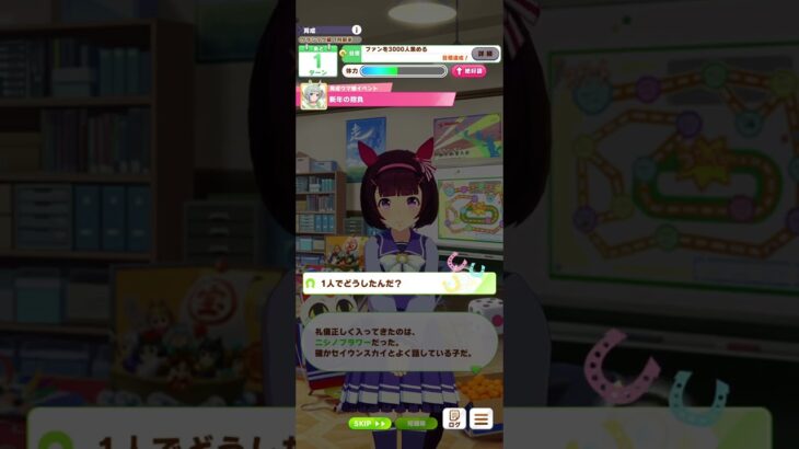 ぷるぷるニシノフラワー#ゲーム #ウマ娘プリティーダービー