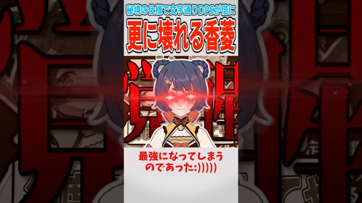 【原神】どうしてこうなった【ゆっくり解説】