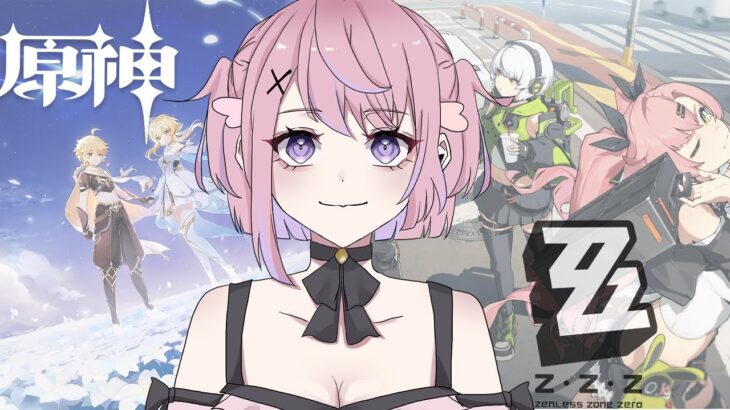 【ゼンゼロ＆原神配信】初見さん＆コメント大歓迎！参加型◎暇な人おいで～