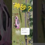 神砂してみた！#荒野行動#荒野の光#荒野組