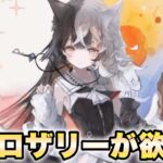 【メメントモリ】特殊なロザリーと特殊なアイリスが欲しいからガチャを引く