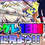 【同時視聴】アニメ「ウマ娘シンデレラグレイ」第10話を一緒に見よう！