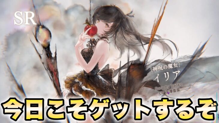 【メメントモリ】今日こそゲットするぞ、特殊花澤香菜さんを