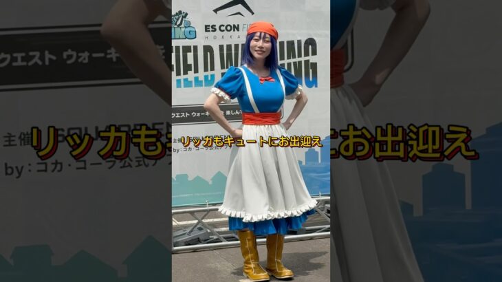 【DQW】第4回ドラゴンクエストウォーキングinエスコンフィールド北海道レポ #DQウォーキング