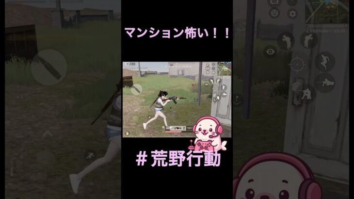 【荒野行動】マンション恐怖症です、、