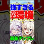 イデアルとラビリルの相性が良すぎる！ガチで環境！強すぎる！【パズドラ】#shorts #パズドラ #執事とメイドとパズドラカフェ #イデアル #ラビリル