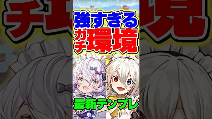 イデアルとラビリルの相性が良すぎる！ガチで環境！強すぎる！【パズドラ】#shorts #パズドラ #執事とメイドとパズドラカフェ #イデアル #ラビリル