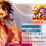 【#430_初見実況】コーラス☆始まりのオペレッタ【あんスタ/あんさんぶるスターズ!!Basic】