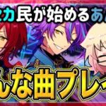 【あんスタ】”太鼓の達人”コラボ！！ライチャレ等たのしむ！！【初見・初心者大歓迎】【あんさんぶるスターズ！Music】