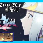 【FGO/落涙の翼】第６節途中から→【ストーリー攻略/fgo配信/Vtuber】
