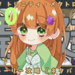 【FGO】奏章Ⅳ ストーリー初見攻略～！【ネタバレ注意】