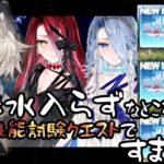 【FGO/落涙の翼】性能試験クエストですまない→【攻略/fgo配信/Vtuber】