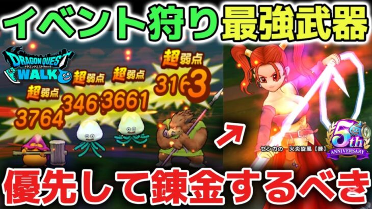 【ドラクエウォーク】VIIIイベントのレベル上げで使える最強武器を優先して作りましょう！おかわりミッションも苦戦されている方は参考にしてみて下さい！【DQウォーク】