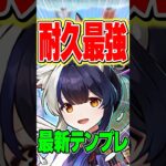 バーテンダーミナカがサポート枠で最強すぎる！？40%軽減ループで耐久最強に！【パズドラ】#shorts #パズドラ #酒イベ #酒イベント