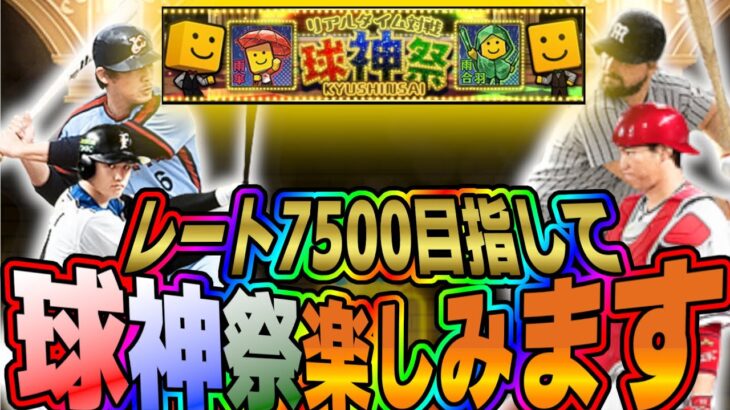 【プロスピA】今日の更新ナンジャラホイ