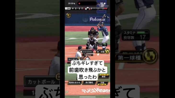 前歯吹き飛ぶ#ゲーム実況 #ゲーム #プロスピ切り抜き #プロスピa #プロスピ #プロスピaリアタイ #プロスピaリアルタイム対戦 #games #gaming #gameplay #野球#プロ野球